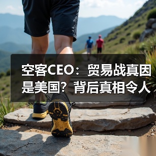 空客CEO：贸易战真因是美国？背后真相令人意外(图2)