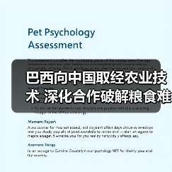 巴西向中国取经农业技术 深化合作破解粮食难题(图3)