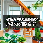 硅谷AI抄袭真相曝光：抄袭文化何以盛行？ - 玄熵百博咨询