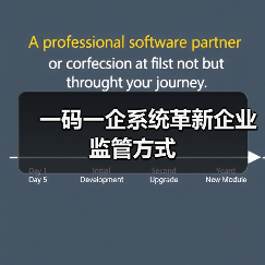 企业数字化转型如何借力一码一企系统提升认证效率-玄熵百博咨询(图4)