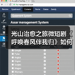 光山治愈之旅微短剧《呼唤春风伴我归》如何开启？(图3)