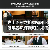 光山治愈之旅微短剧《呼唤春风伴我归》如何开启？(图4)
