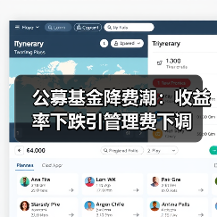 公募基金降费潮：收益率下跌引管理费下调(图4)
