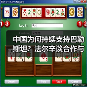 中国为何持续支持巴勒斯坦？法尔辛谈合作与和平(图4)