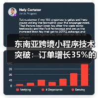 东南亚跨境小程序技术突破：订单增长35%的秘密揭秘(图2)