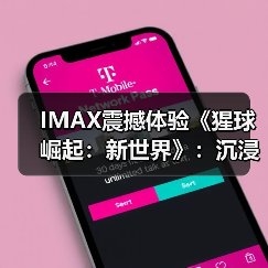 IMAX震撼体验《猩球崛起：新世界》：沉 - 玄熵百博咨询