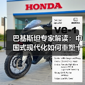 中国式现代化如何重塑全球发展路径？-玄熵 - 玄熵百博咨询