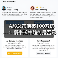 A股总市值破100万亿!慢牛长牛趋势是否已开启?(图3) A股市值突破100万亿引热议 牛市趋势是否确立?-玄熵百博咨询(图3)