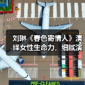 刘琳演绎“梦中情妈”：坚韧生活智慧打动观众-玄熵百博咨询(图2)