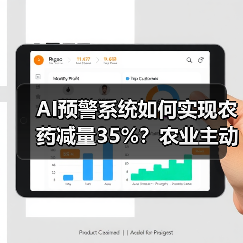 AI预警系统如何实现农药减量35%?农业主动防御新变革(图4) AI预警系统如何实现农药减量35%?农业主动防御新变革(图4)