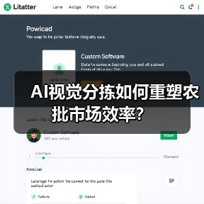 AI视觉分拣如何重塑农批市场效率?(图4) AI视觉分拣如何重塑农批市场效率?(图4)