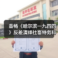 董畅《哈尔滨一九四四》反差演绎社畜特务科打工人丁鹏引共鸣(图3) 董畅《哈尔滨一九四四》反差演绎社畜特务科打工人丁鹏引共鸣(图3)