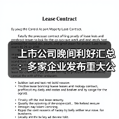 上市公司晚间利好汇总:多家企业发布重大公告(图2) 2025年上市公司利好消息汇总:并购扩容与技术突破-玄熵百博咨询(图2)
