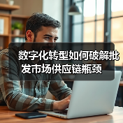 预制菜行业如何借力数字化订单平台突破转型 - 玄熵百博咨询