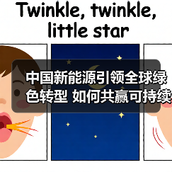 中国新能源引领全球绿色转型 如何共赢可持续未来？(图4)