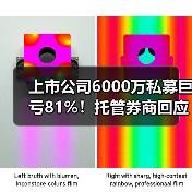 上市公司6000万私募巨亏81%！托管券 - 玄熵百博咨询