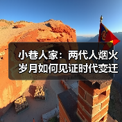 小巷人家:两代人烟火岁月如何见证时代变迁?(图3) 年代剧《小巷人家》如何演绎时代变迁与邻里情深?-玄熵百博咨询(图3)
