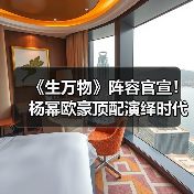 《生万物》阵容官宣!杨幂欧豪顶配演绎时代传奇(图4) 杨幂欧豪主演的《生万物》讲述什么故事?-玄熵百博咨询(图4)
