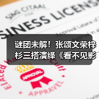 谜团未解!张颂文荣梓杉三搭演绎《看不见影子的少年》(图2) 谜团未解!张颂文荣梓杉三搭演绎《看不见影子的少年》(图2)