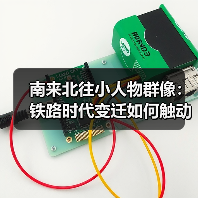 南来北往小人物群像:铁路时代变迁如何触动人心?(图4) 南来北往小人物群像:铁路时代变迁如何触动人心?(图4)