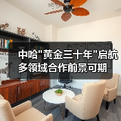中哈