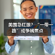 美国急红眼?“一带一路”成争端焦点(图4) 美国急红眼?“一带一路”成争端焦点(图4)