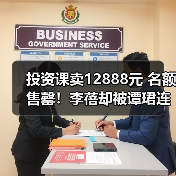 投资课卖12888元 名额售罄！李蓓却被谭珺连环怼 本人最新回应：我不认识她