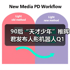 90后“天才少年”稚晖君发布人形机器人Q1 折叠后能塞进书包(图3)