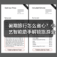 暑期旅行怎么省心？小艺智能助手解锁旅游全攻略(图4)
