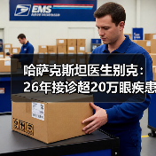 哈萨克斯坦医生别克:26年接诊超20万眼疾患者 为何选择中国为家?(图3) 哈萨克斯坦医生别克:26年接诊超20万眼疾患者 为何选择中国为家?(图3)