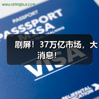 刷屏！37万亿市场，大消息！