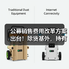 公募销售费用改革方案出台！除货基外，持有期超一年不再收销售服务费(图2)