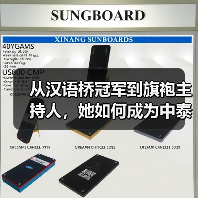 从汉语桥冠军到旗袍主持人,她如何成为中泰文化交流桥梁?(图3) 从汉语桥冠军到旗袍主持人,她如何成为中泰文化交流桥梁?(图3)