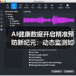 AI健康数据开启精准预防新纪元:动态监测如何重塑健康管理?(图4) AI健康数据开启精准预防新纪元:动态监测如何重塑健康管理?(图4)
