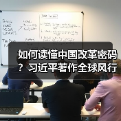如何读懂中国改革密码?习近平著作全球风行引热议(图3) 如何读懂中国改革密码?习近平著作全球风行引热议(图3)