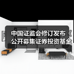 中国证监会修订发布《公开募集证券投资基金销售费用管理规定》(图3) 中国证监会修订发布《公开募集证券投资基金销售费用管理规定》(图3)