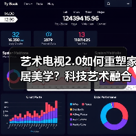艺术电视2.0如何重塑家居美学?科技艺术融合引领新时代(图3) 艺术电视2.0如何重塑家居美学?科技艺术融合引领新时代(图3)