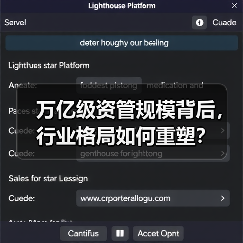 万亿级资管规模背后,行业格局如何重塑?(图3) 万亿级资管规模背后,行业格局如何重塑?(图3)