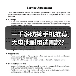 一千多防摔手机推荐，大电池耐用选哪款？(图3)