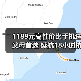 1189元高性价比手机送父母首选 续航18小时抗摔耐用(图3)