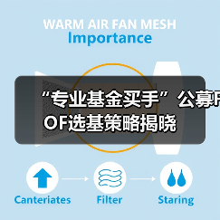 “专业基金买手”公募FOF选基策略揭晓(图3) “专业基金买手”公募FOF选基策略揭晓(图2)