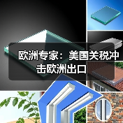 欧洲专家:美国关税冲击欧洲出口(图2) 欧洲专家:美国关税冲击欧洲出口(图2)