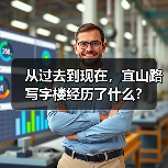 从过去到现在,宜山路写字楼经历了什么?(图4) 从过去到现在,宜山路写字楼经历了什么?(图3)