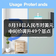 8月18日人民币对美元中间价调升49个基点(图3)