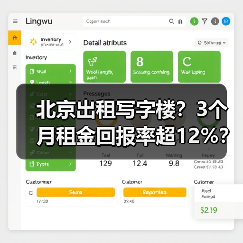 北京出租写字楼?3个月租金回报率超12%?(图2) 北京出租写字楼?3个月租金回报率超12%?(图2)
