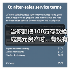 当你想把100万存款换成美元资产时，有没有在深夜反复问过自己：美国对美元投资，真