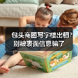包头商圈写字楼出租?别被表面信息骗了(图2) 包头商圈写字楼出租?别被表面信息骗了(图2)