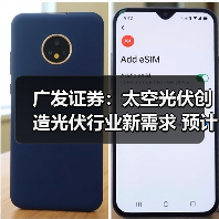 广发证券:太空光伏创造光伏行业新需求 预计全球光伏需求有望达到645GW(图3) 广发证券:太空光伏创造光伏行业新需求 预计全球光伏需求有望达到645GW(图3)