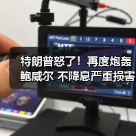特朗普怒了!再度炮轰鲍威尔 不降息严重损害美国住房产业(图3) 特朗普怒了!再度炮轰鲍威尔 不降息严重损害美国住房产业(图2)