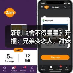 新剧《舍不得星星》开播：兄弟变恋人，甜宠蜕变引期待？